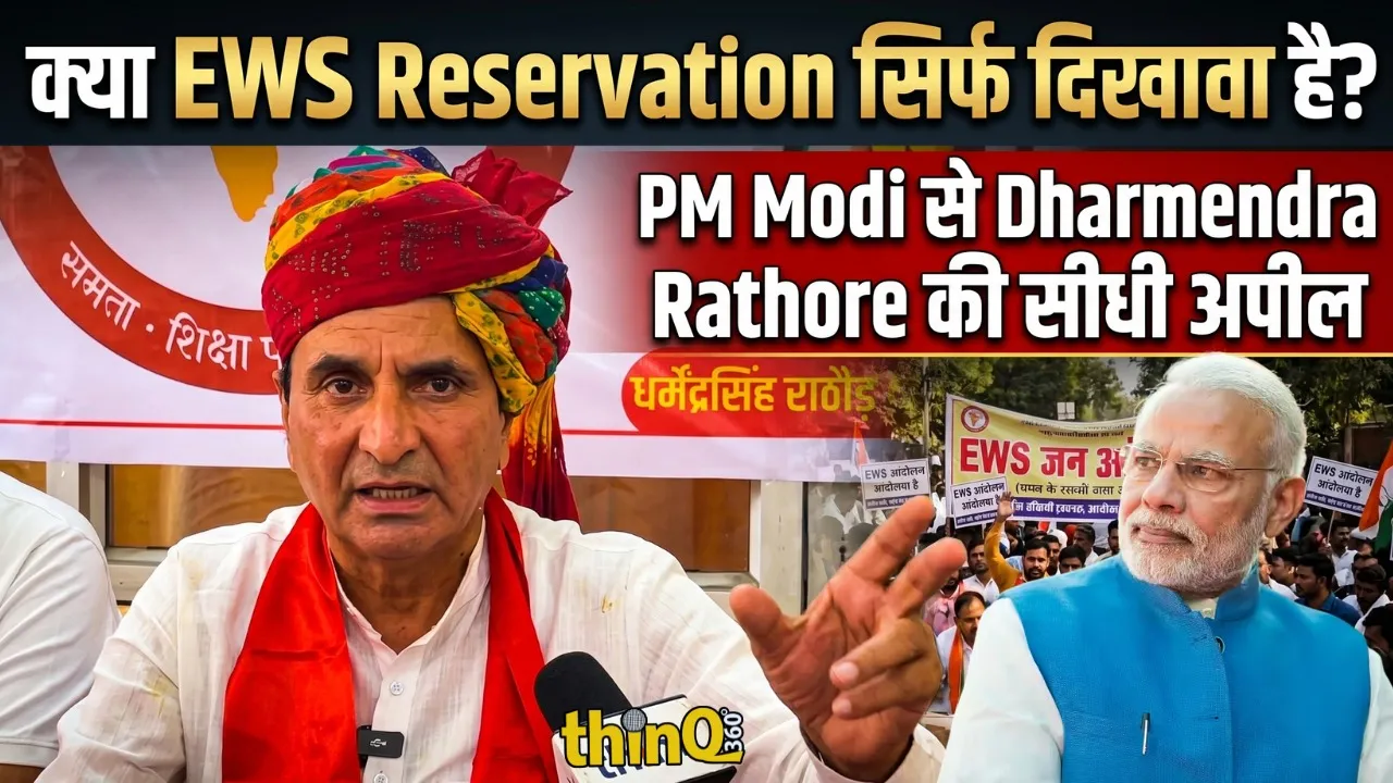 dharmendra rathore ews jan jagriti yatra sirohi rajasthan model