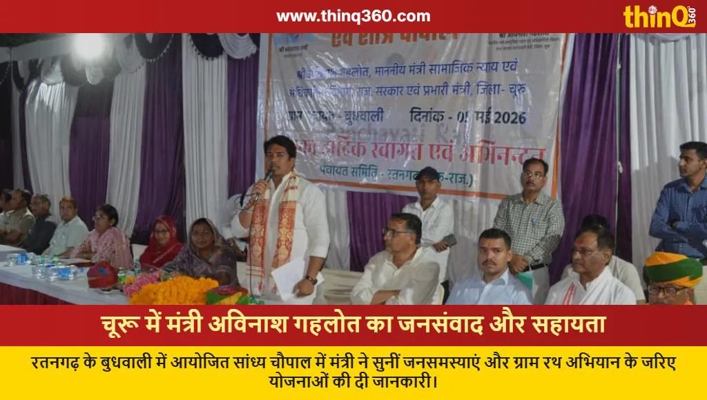 minister avinash gehlot churu visit gram rath