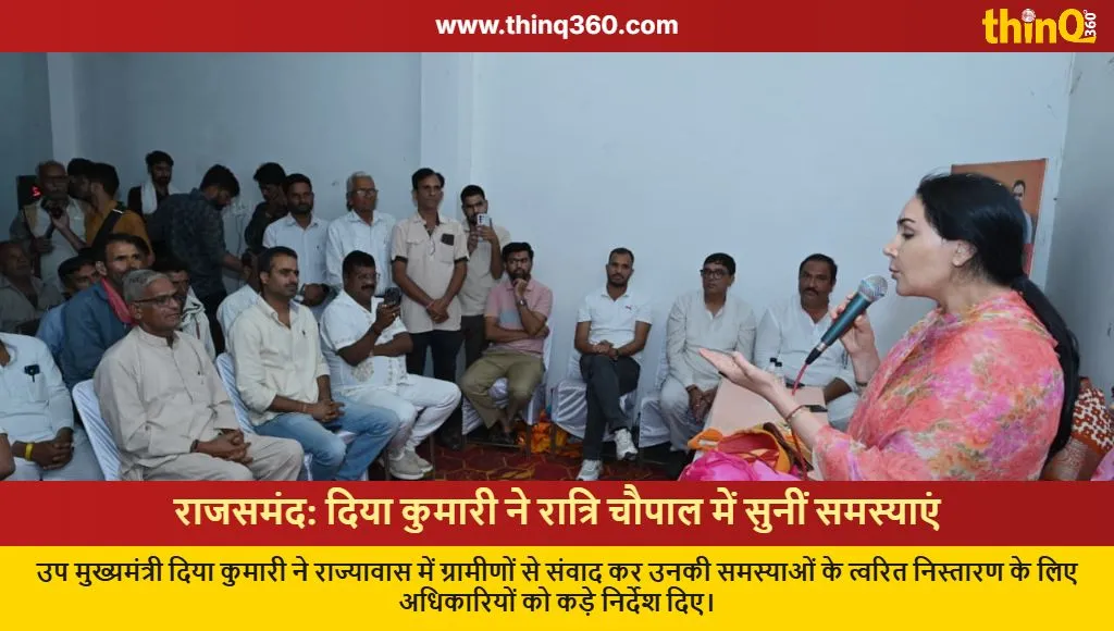 diya kumari rajyawas ratri chaupal rajsamand news