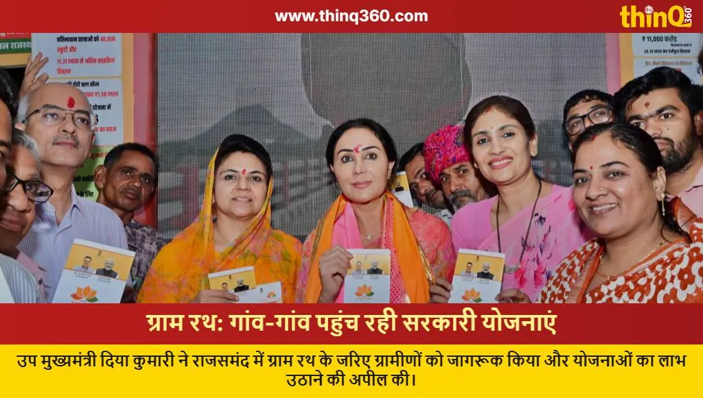 diya kumari rajsamand visit gram rath schemes