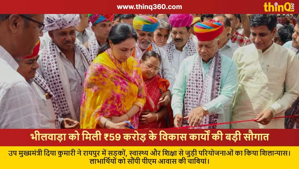 diya kumari bhilwara development projects rajasthan news