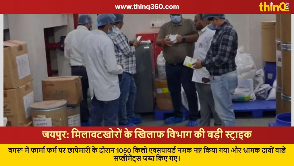 jaipur pharma biological raid food safety action
