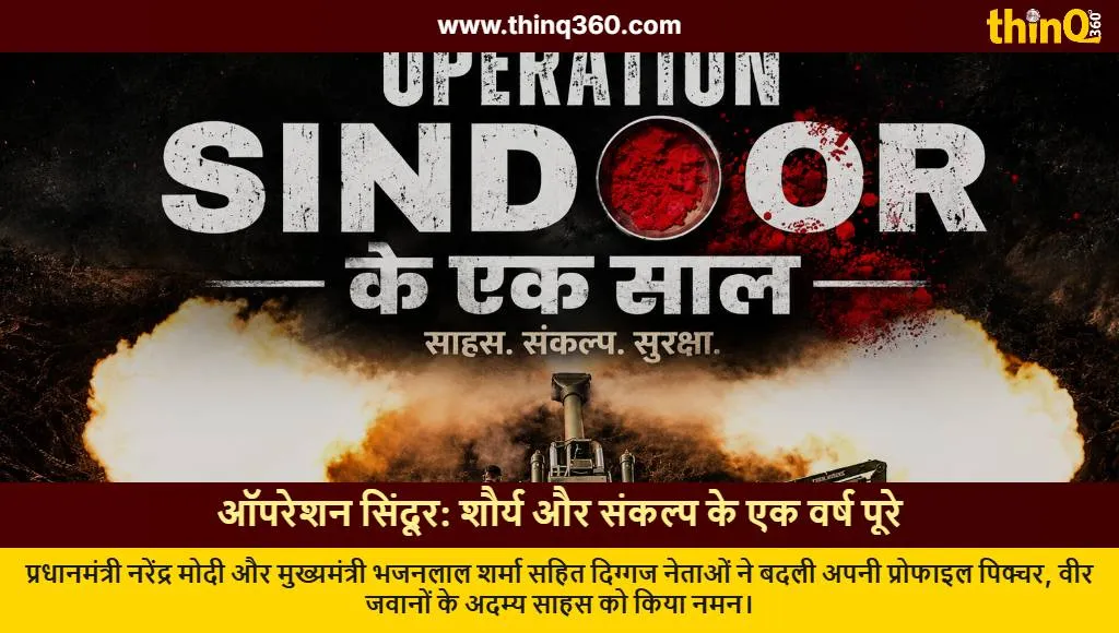 operation sindoor anniversary bjp leaders change dp