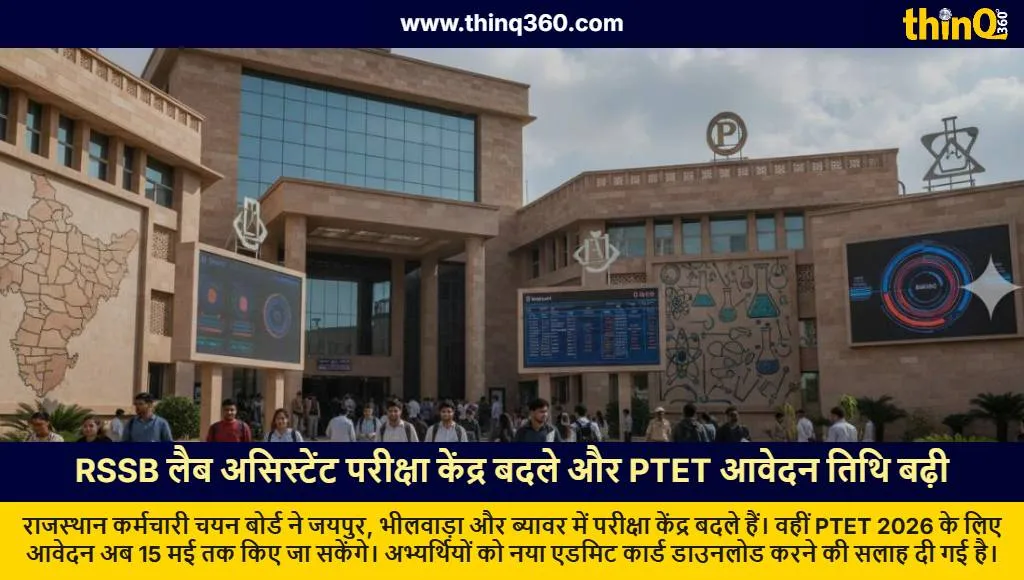 rssb lab assistant exam center change ptet 2026 extension