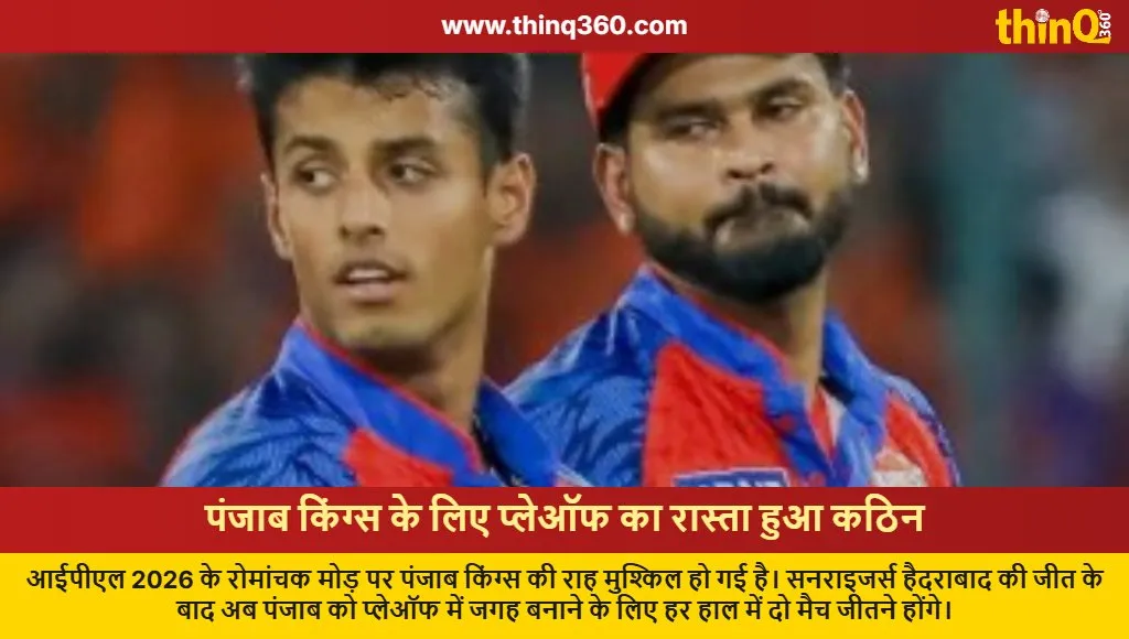 ipl 2026 punjab kings playoff qualification scenarios pbks news