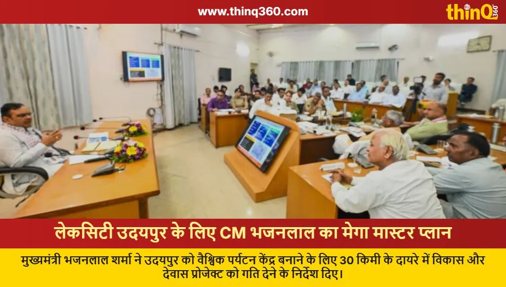 cm bhajanlal sharma udaipur development plan blueprint