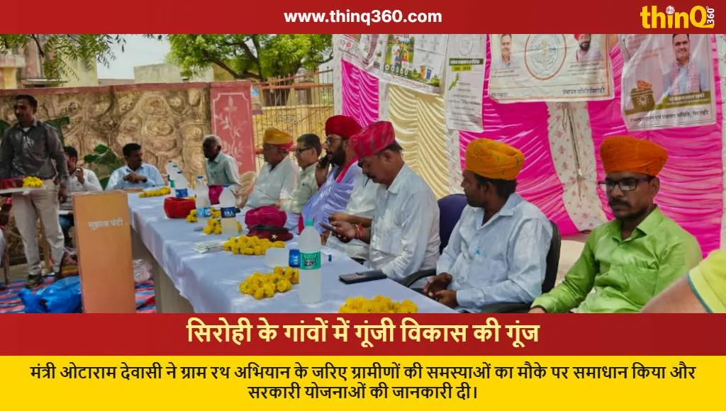 otaram dewasi gram rath abhiyan sirohi rajasthan