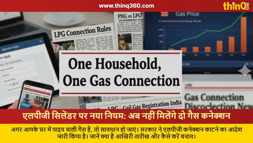 lpg cylinder new rules png connection deadline 2026