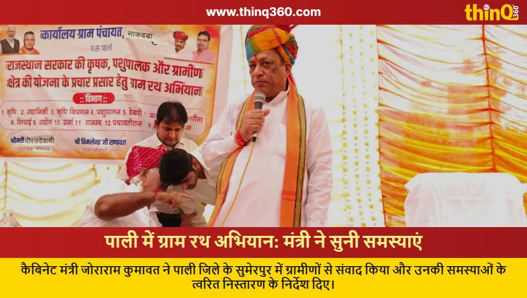 joraram kumawat gram rath abhiyan pali sumerpur