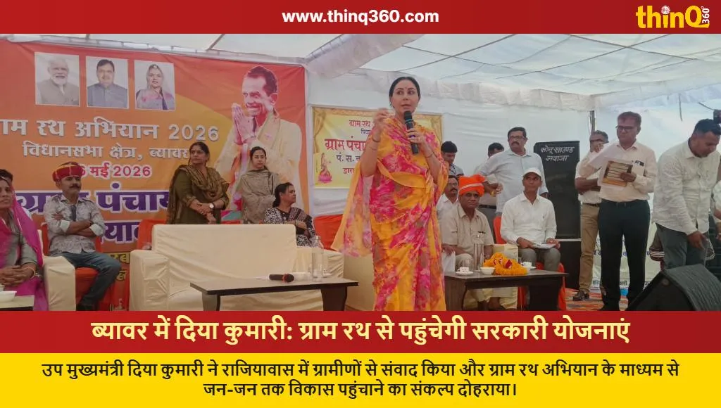 diya kumari gram rath abhiyan beawar rajasthan