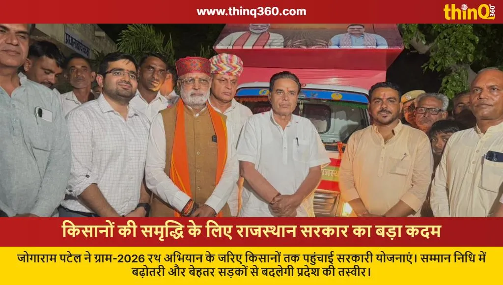 gram 2026 rajasthan farmer welfare schemes jodhpur