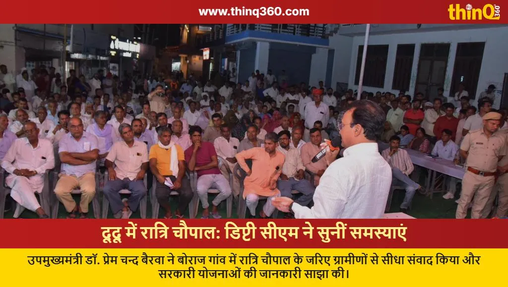 deputy cm prem chand bairwa dudu night chaupal rajasthan