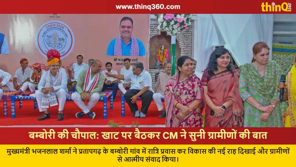 cm bhajan lal sharma pratapgarh gram vikas chaupal bambori