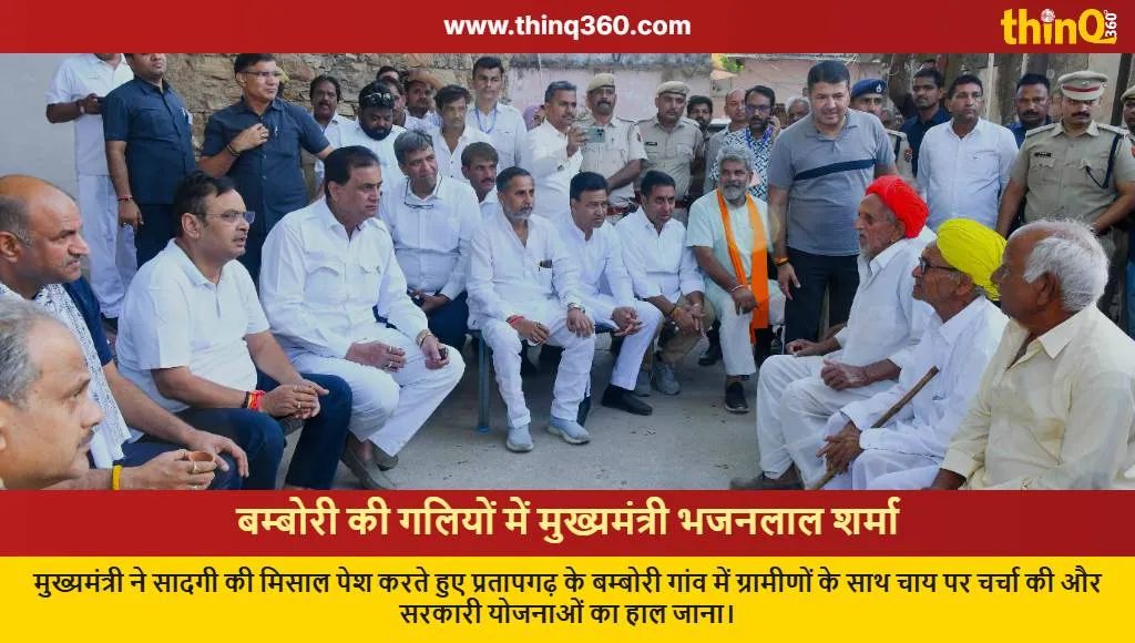 cm bhajanlal sharma pratapgarh bambori visit tea discussion