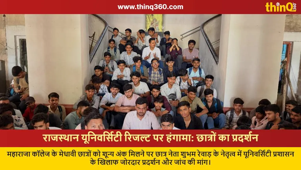 rajasthan university result controversy maharaja college protest