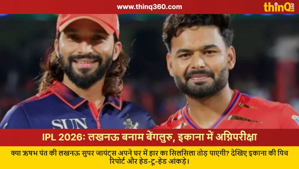 lsg vs rcb ipl 2026 match 50 preview pitch report