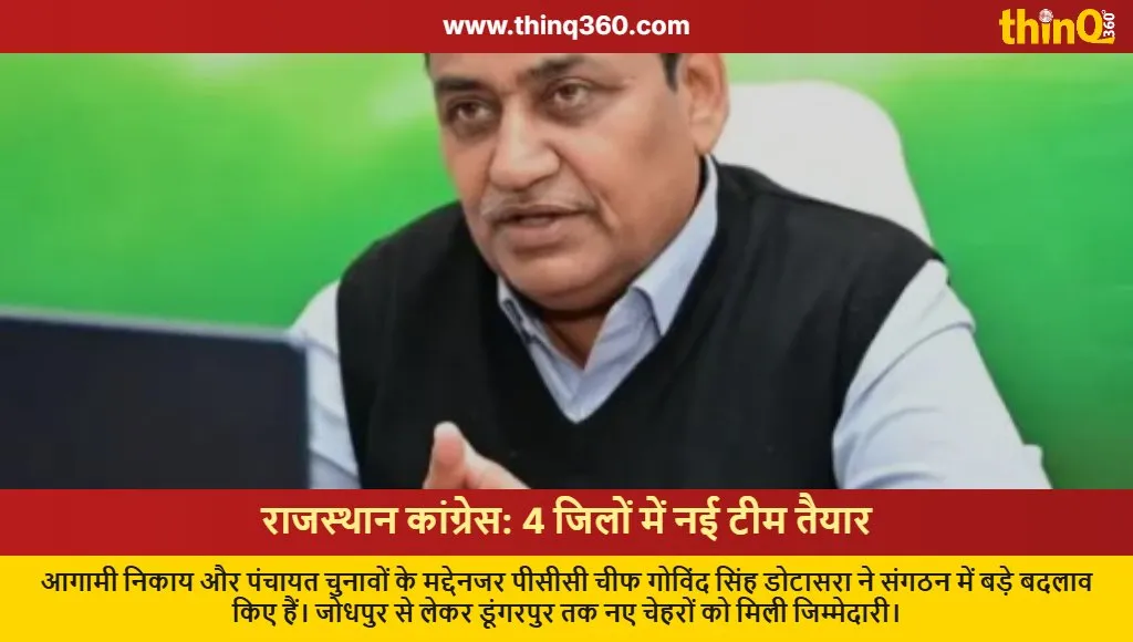 rajasthan congress dcc appointments jodhpur dungarpur baran salumber