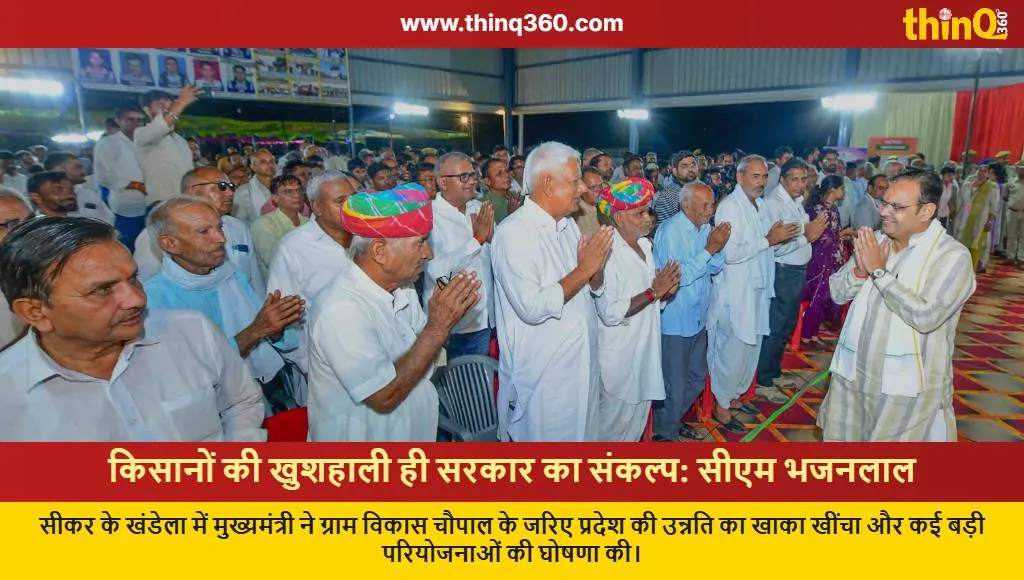 cm bhajan lal sharma sikar visit farmer schemes khandela