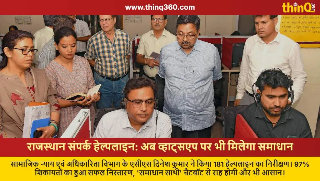 rajasthan sampark helpline 181 acs inspection social justice