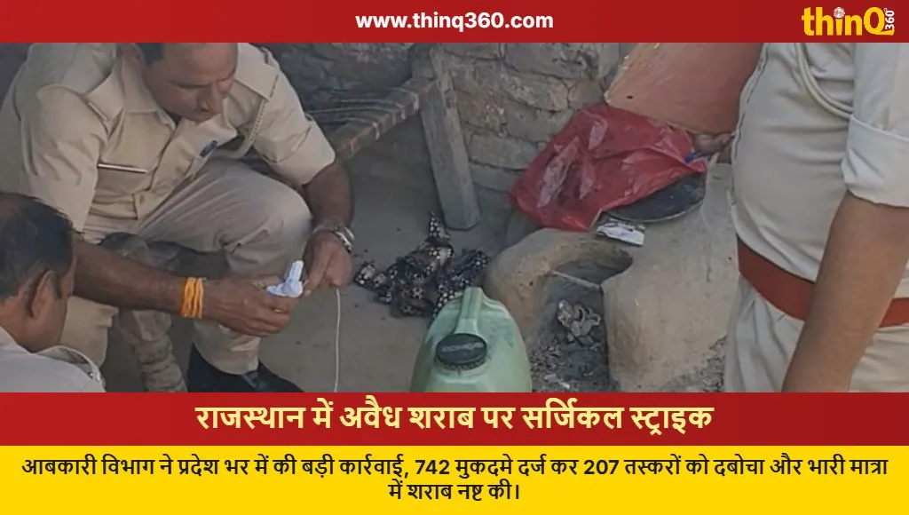 rajasthan excise department illegal liquor crackdown may 2026