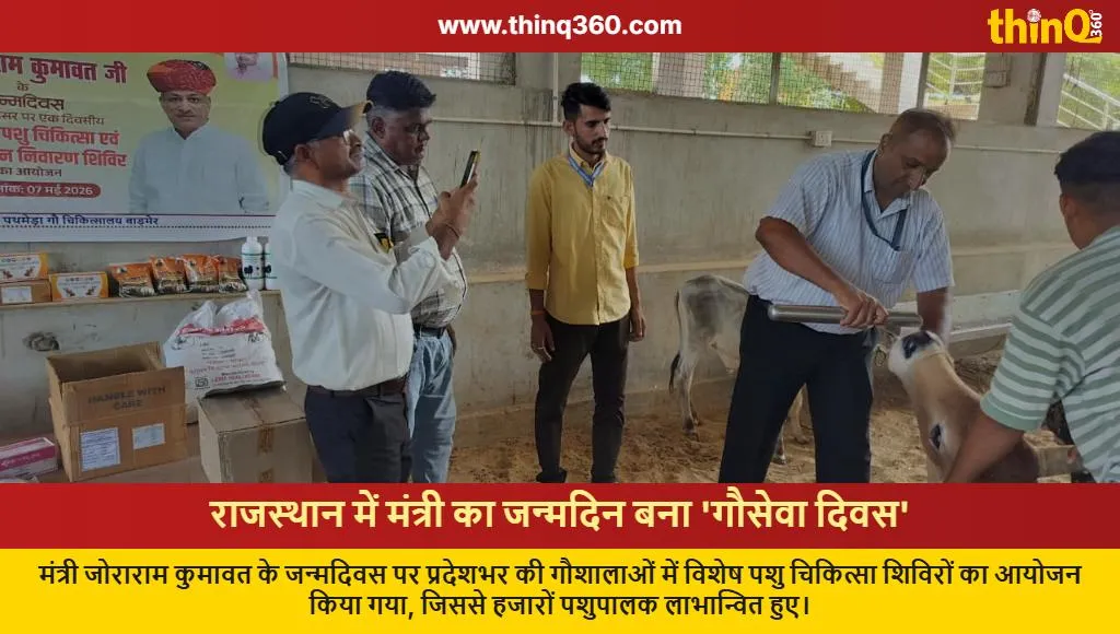joraram kumawat birthday goseva divas rajasthan veterinary camps