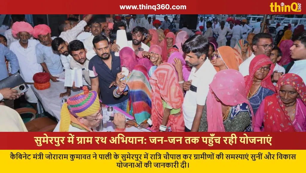 rajasthan gram rath pali minister joraram kumawat news
