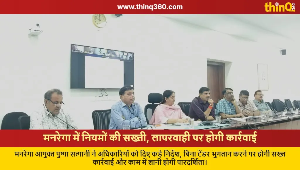 mgnrega rajasthan new guidelines commissioner meeting