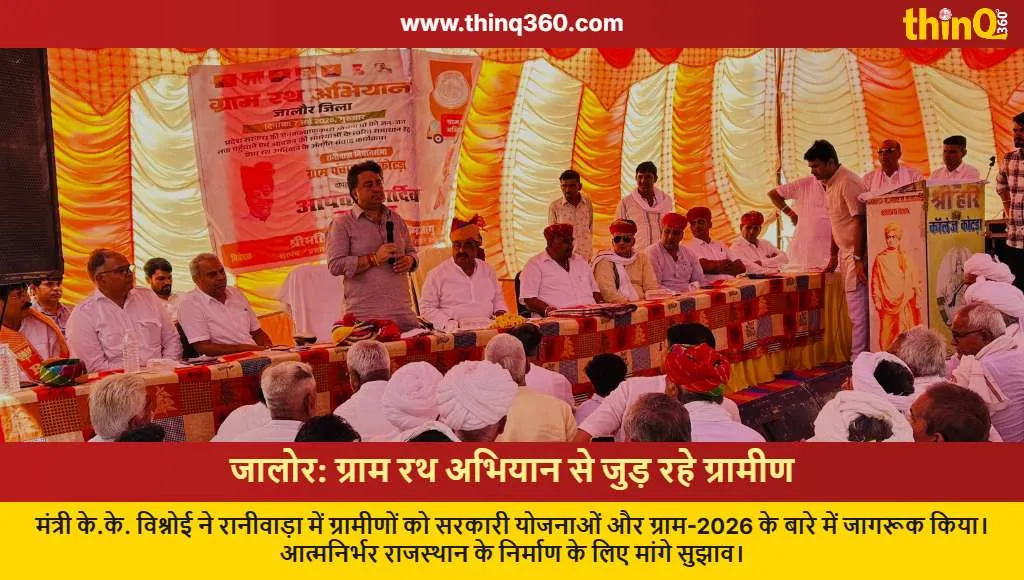 minister kk vishnoi jalore gram rath abhiyan 2026