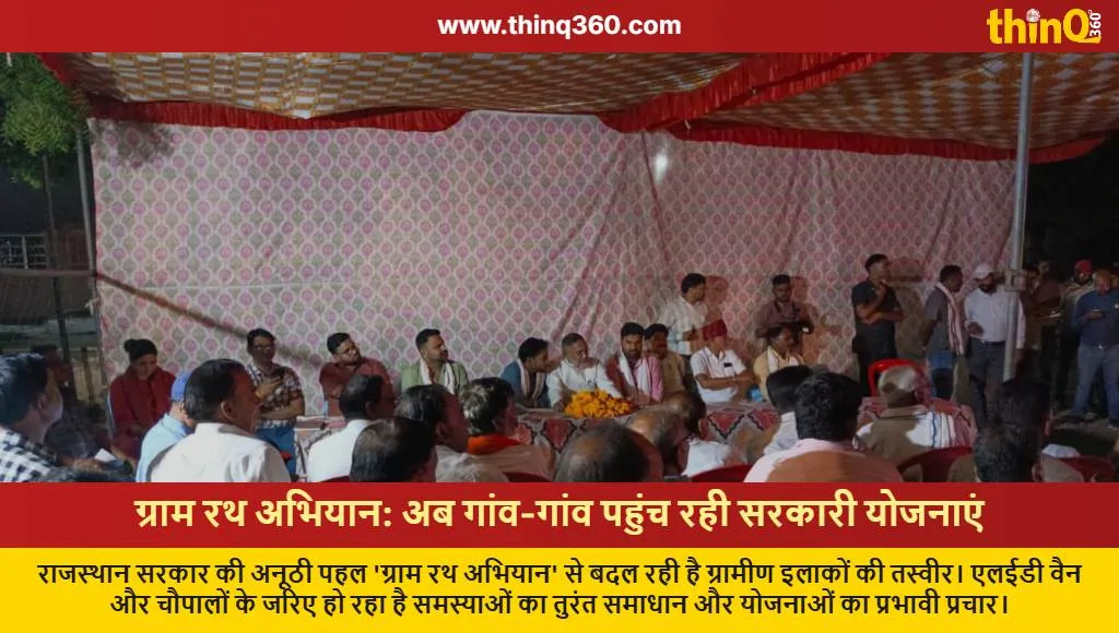 rajasthan gram rath abhiyan rural development impact news