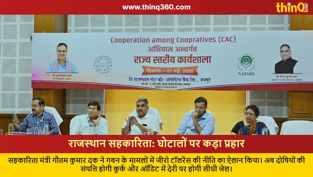 rajasthan cooperative scams zero tolerance policy gautam kumar dak