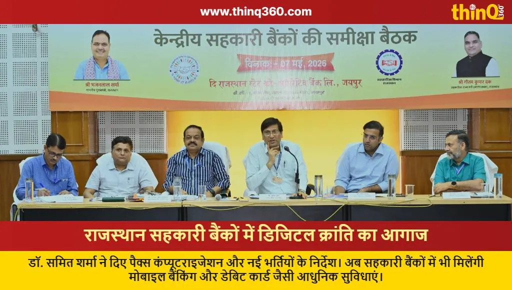 rajasthan cooperative bank digital transformation recruitment 2024