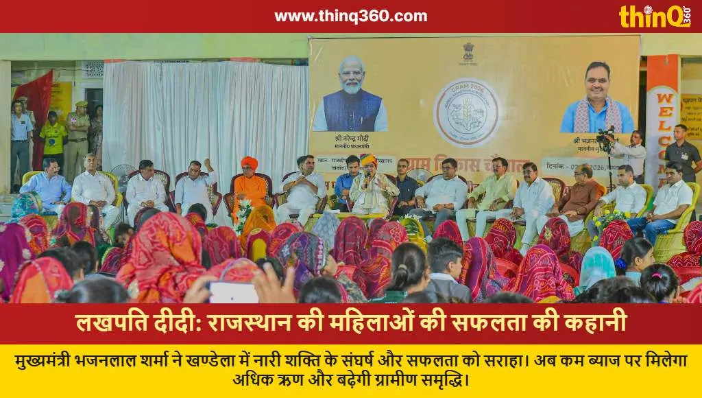 rajasthan lakhpati didi scheme cm bhajan lal sharma sikar