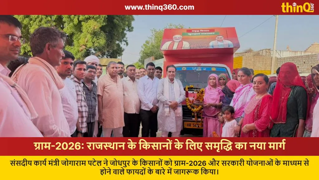 rajasthan gram 2026 agritech meet jogaram patel jodhpur