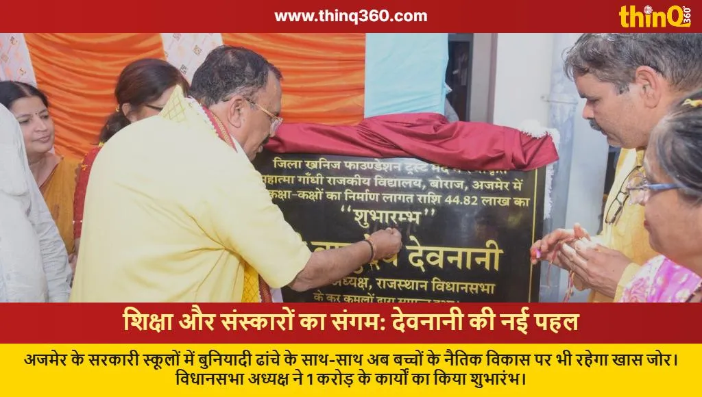 devnani school infrastructure ajmer education reforms