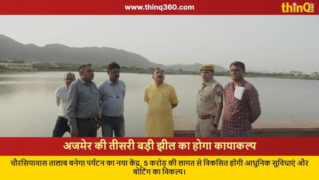 ajmer chaurasiawas lake development plan vasudev devnani