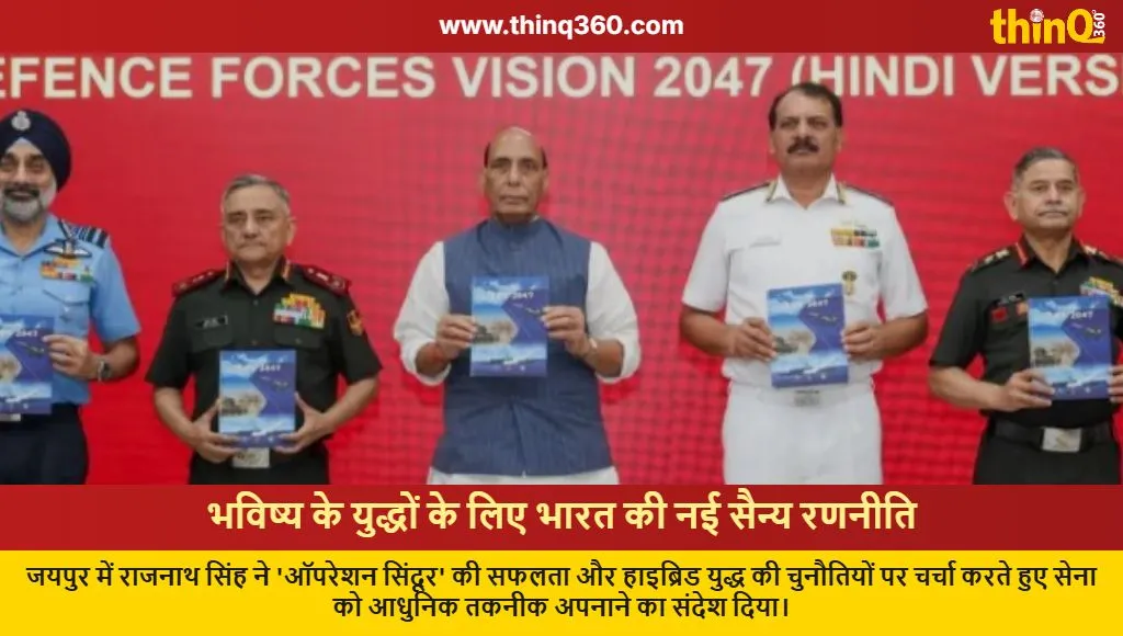 rajnath singh jaipur joint commanders conference defense strategy