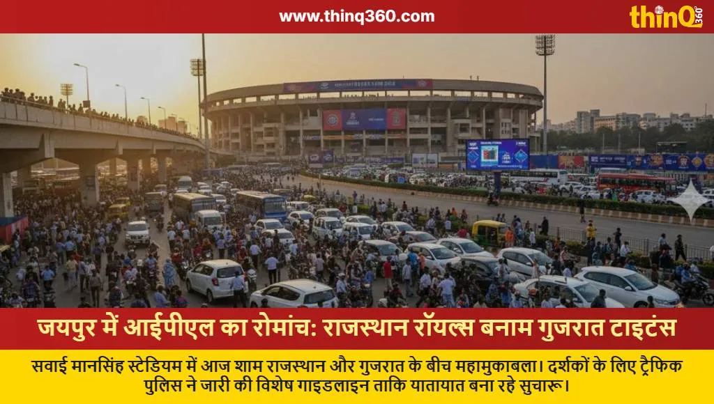 rr vs gt ipl match jaipur traffic advisory sms stadium