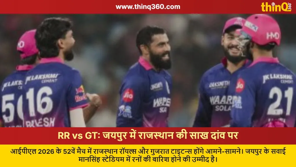 ipl 2026 rr vs gt preview pitch report jaipur