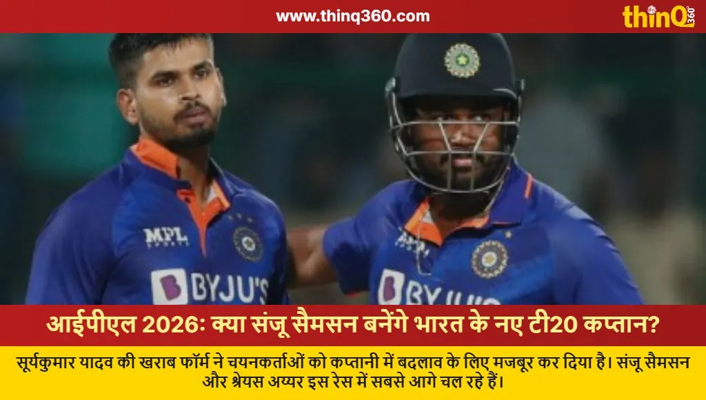 suryakumar yadav captaincy risk sanju samson shreyas iyer ipl 2026