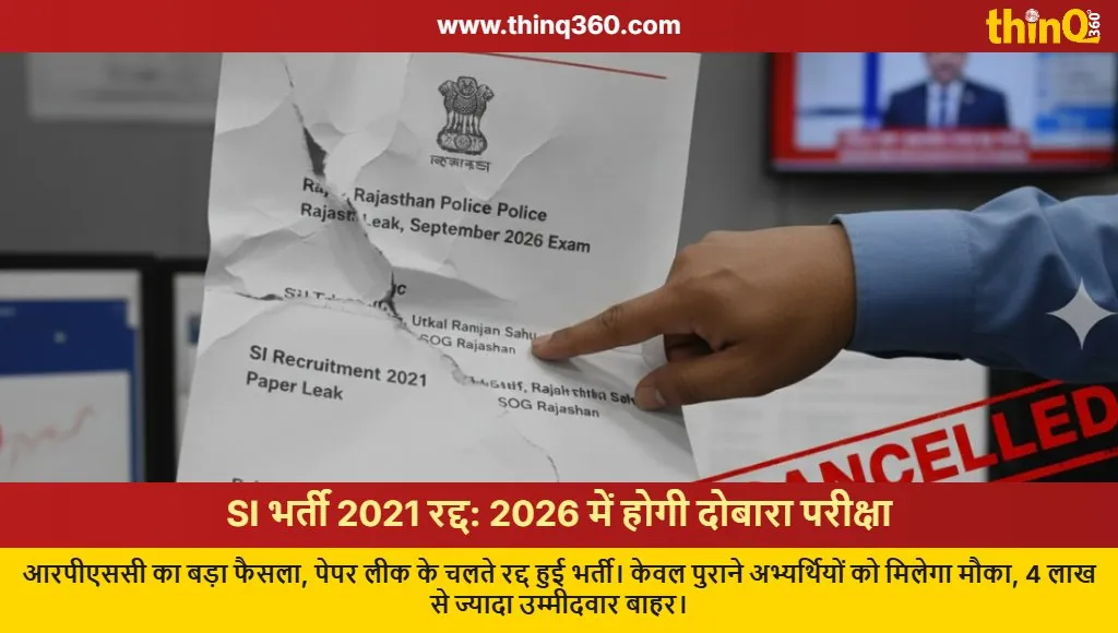 rajasthan si recruitment 2021 cancelled rpsc exam date 2026