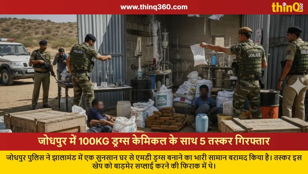 jodhpur md drug lab busted 100kg chemical seized smugglers arrested