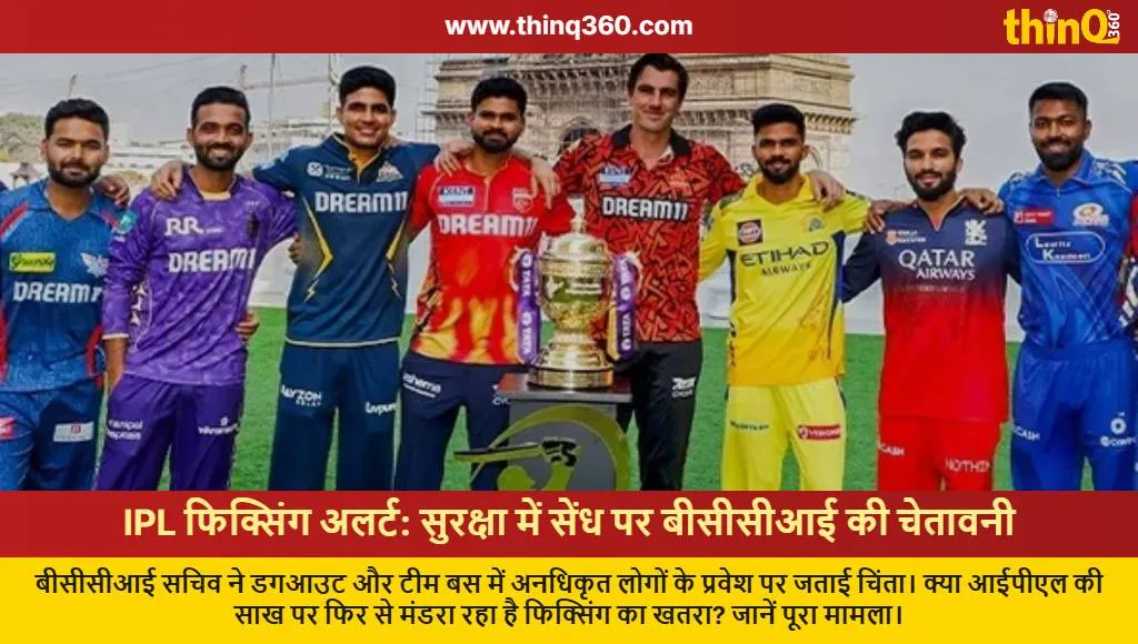ipl fixing threat bcci unauthorized access warning