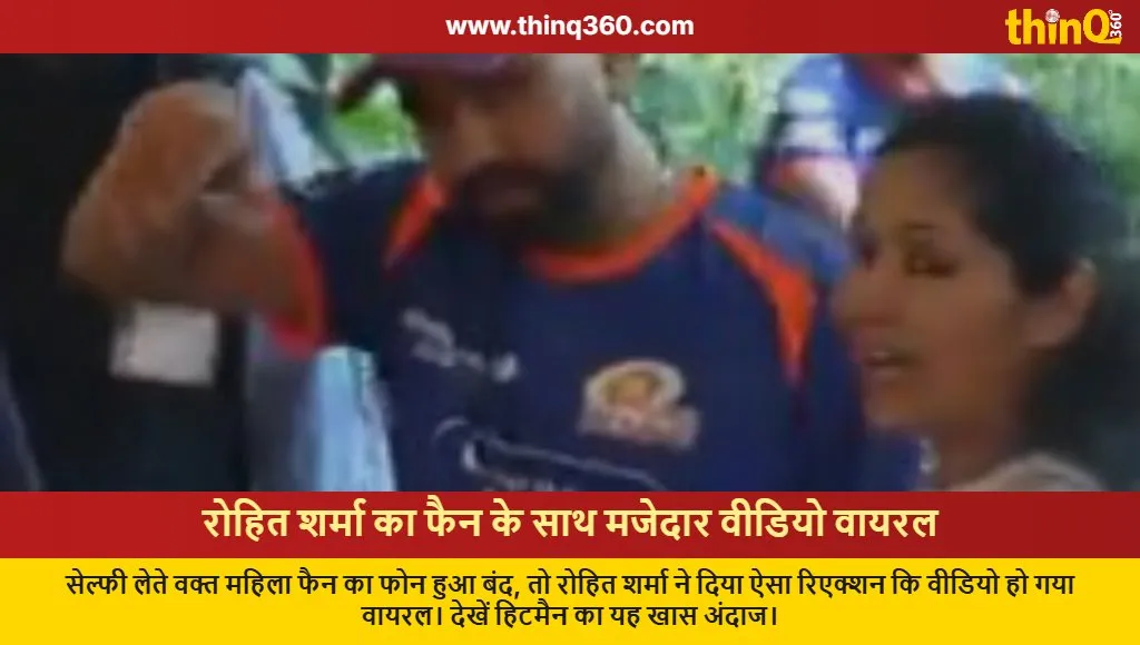 rohit sharma viral video fan selfie interaction