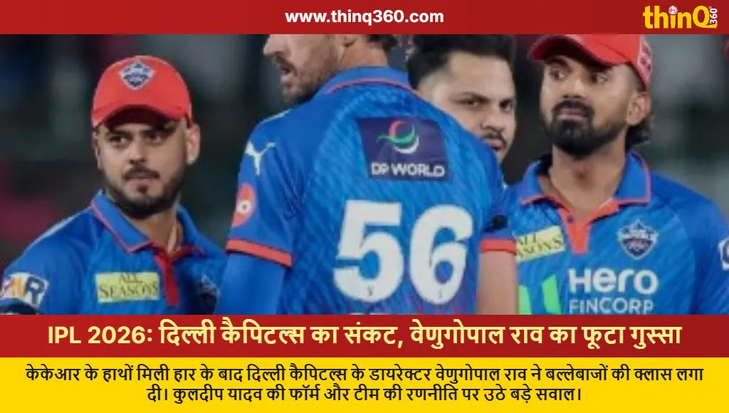 ipl 2026 dc vs kkr venugopal rao slams delhi capitals batsmen