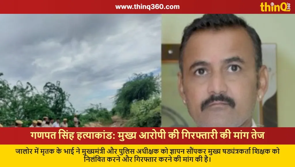 ganpat singh murder case jalore arrest demand surendra singh