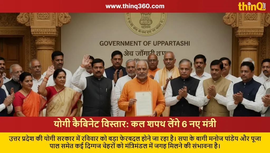 yogi adityanath cabinet expansion up politics new ministers list