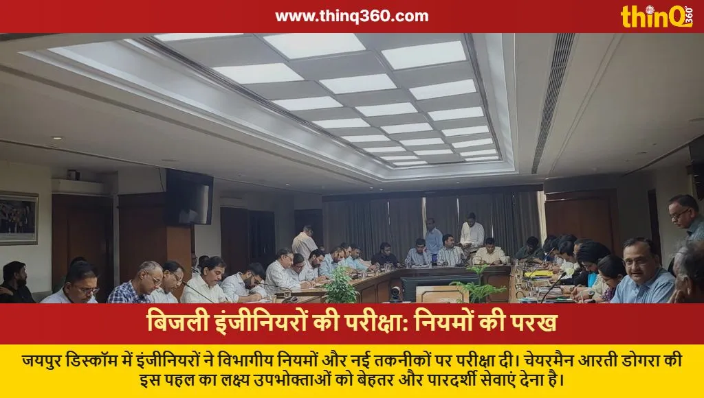 jaipur discom engineers exam rules sop