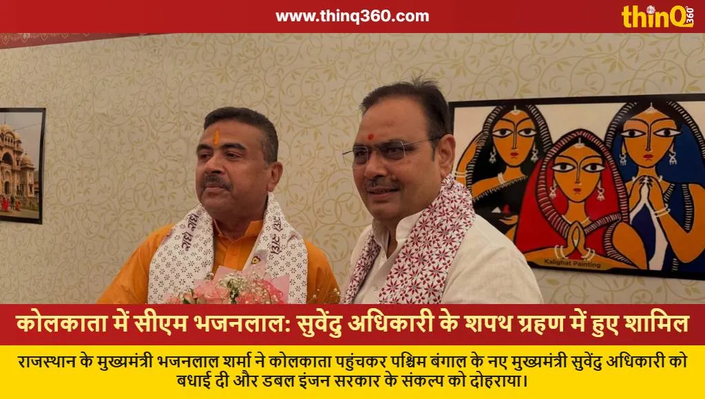 bhajanlal sharma suvendu adhikari swearing in kolkata