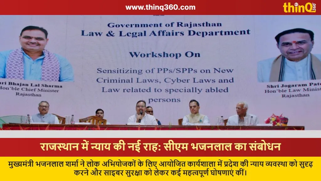 rajasthan cm bhajan lal sharma judicial reforms public prosecutors