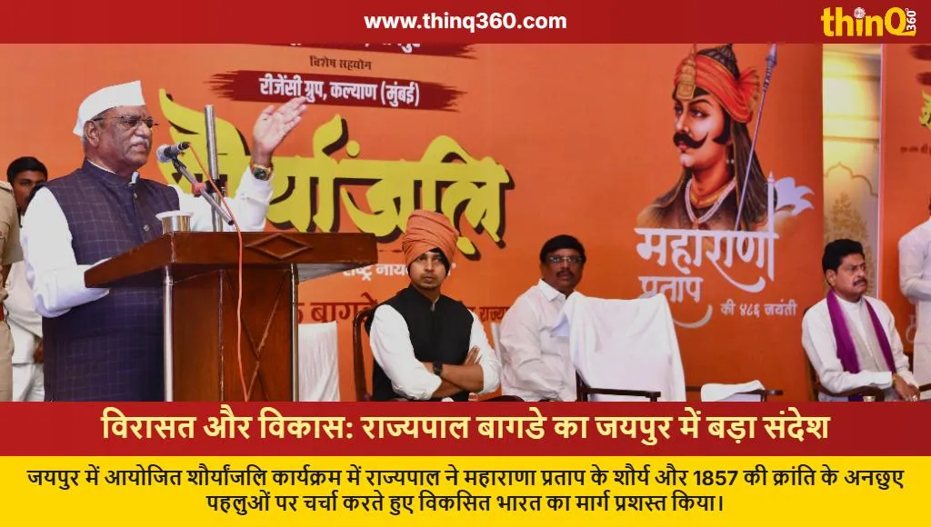 governor haribhau bagde maharana pratap shauryanjali jaipur